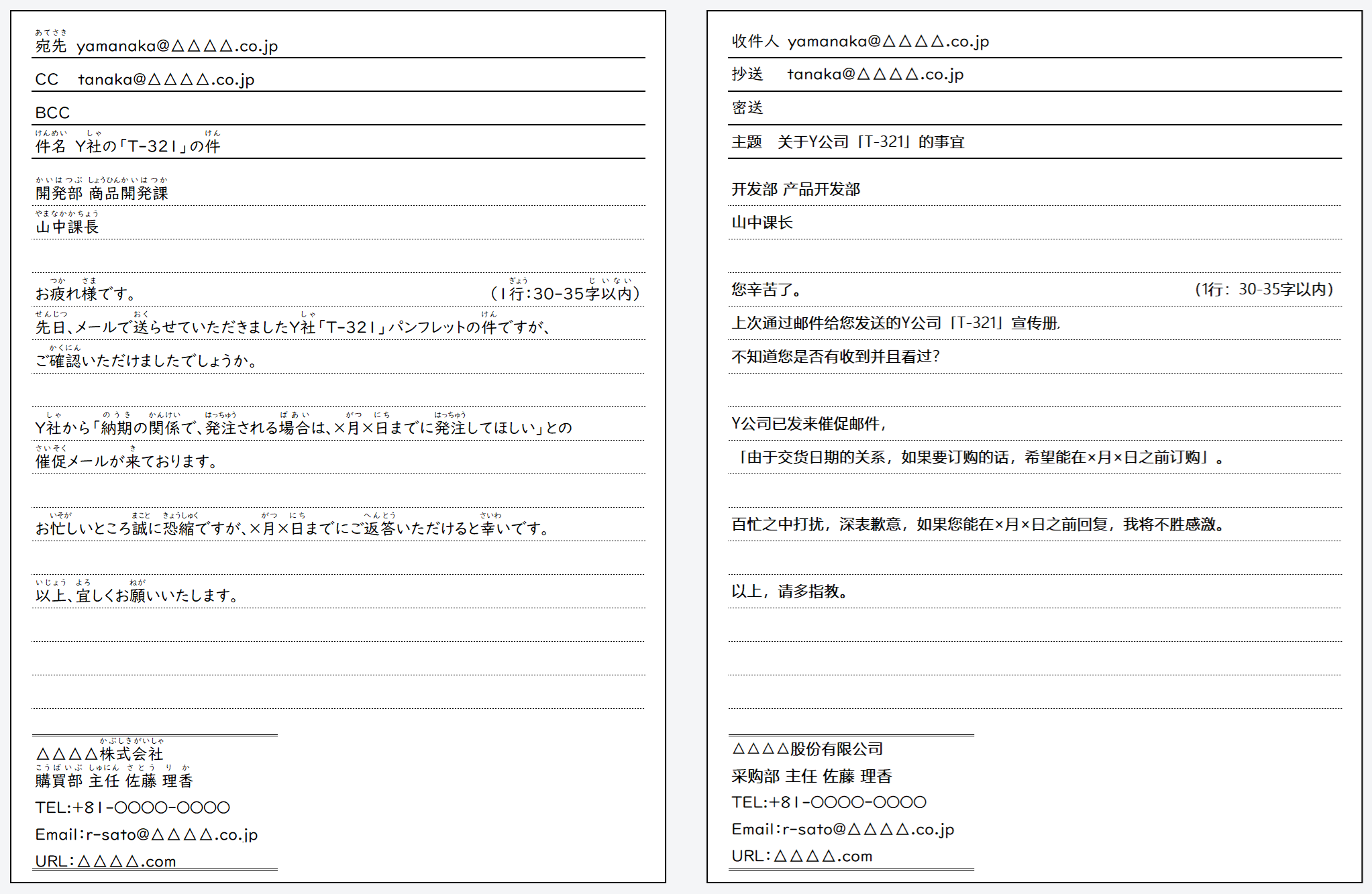 日语在线自学网站 | 【単語】社内:催促メール(公司内部:催促信)